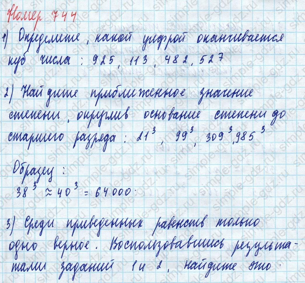 matematika class-5 Математика 5 класс учебник Дорофеев, Шарыгин - 1 Часть страница 744 ответ Номер 744