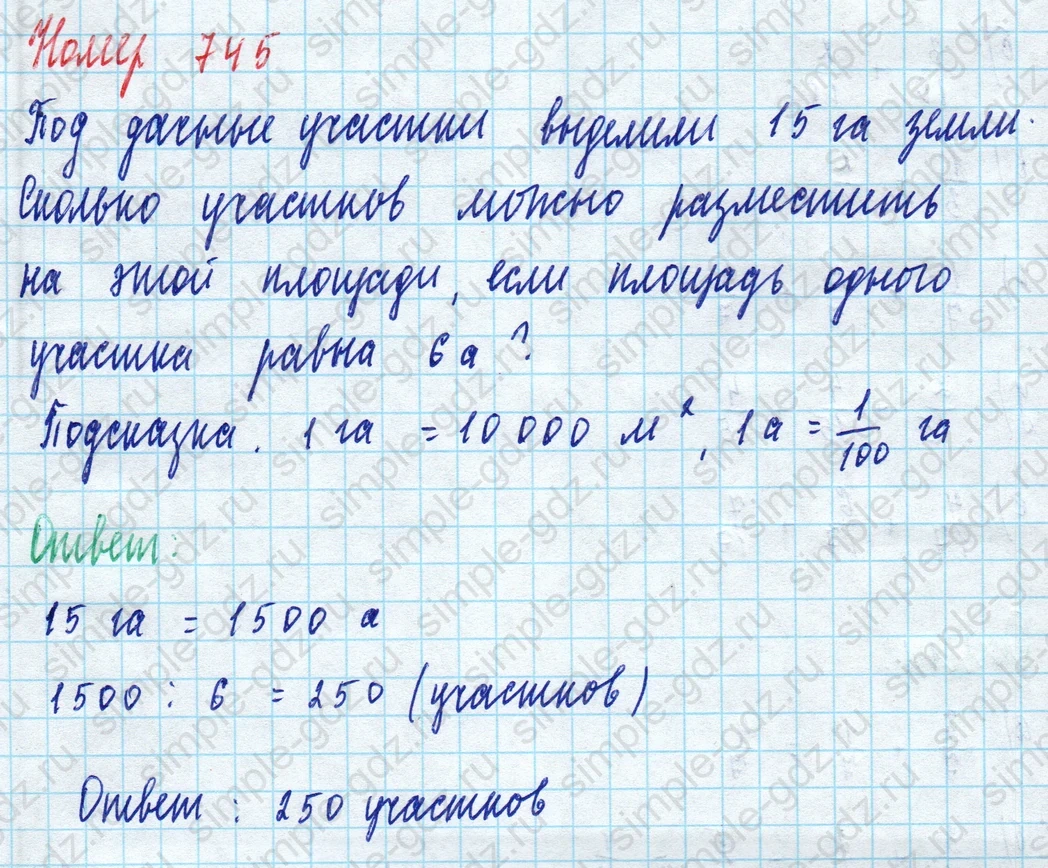 matematika class-5 Математика 5 класс учебник Дорофеев, Шарыгин - 1 Часть страница 745 ответ Номер 745
