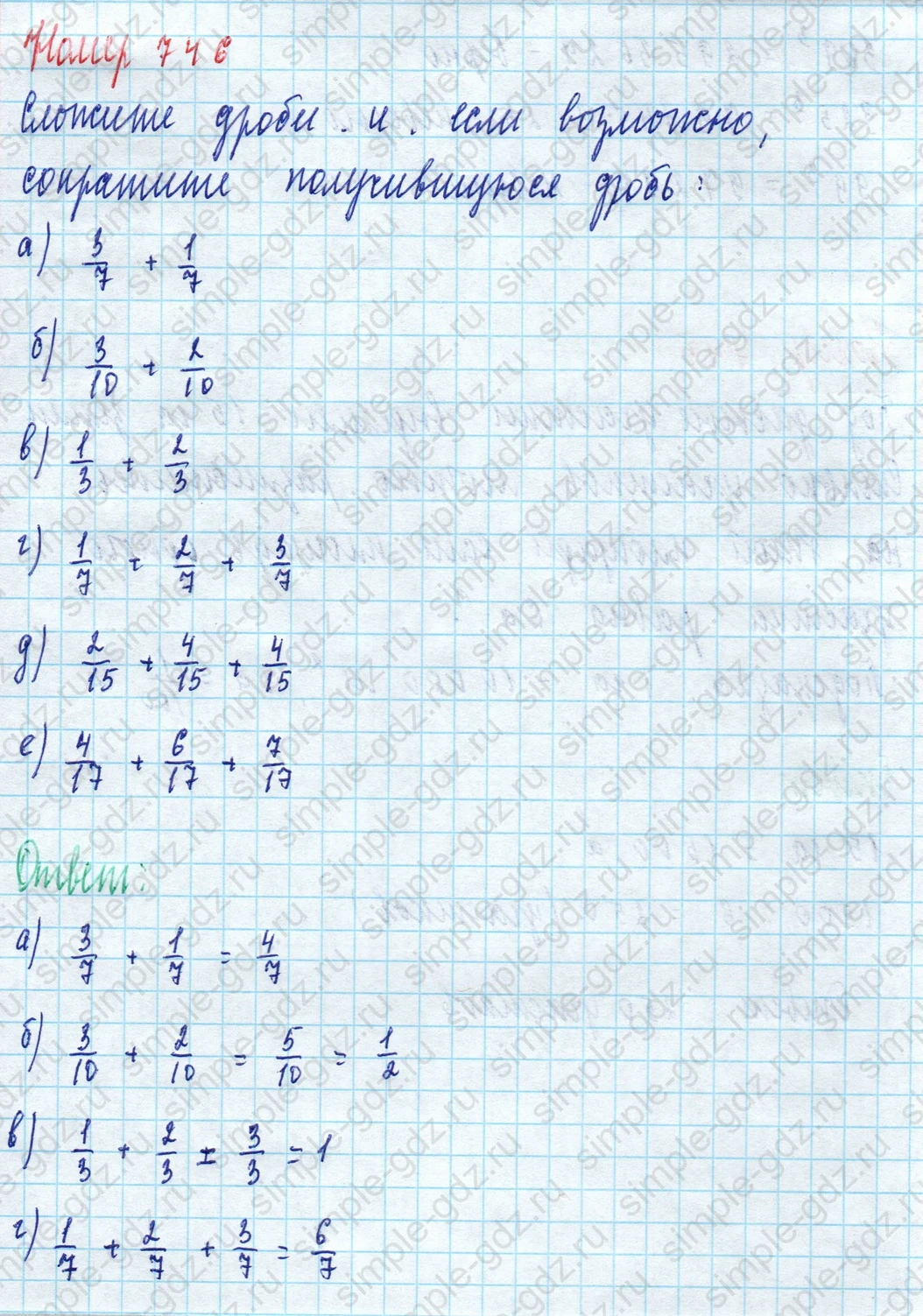 matematika class-5 Математика 5 класс учебник Дорофеев, Шарыгин - 1 Часть страница 746 ответ Номер 746