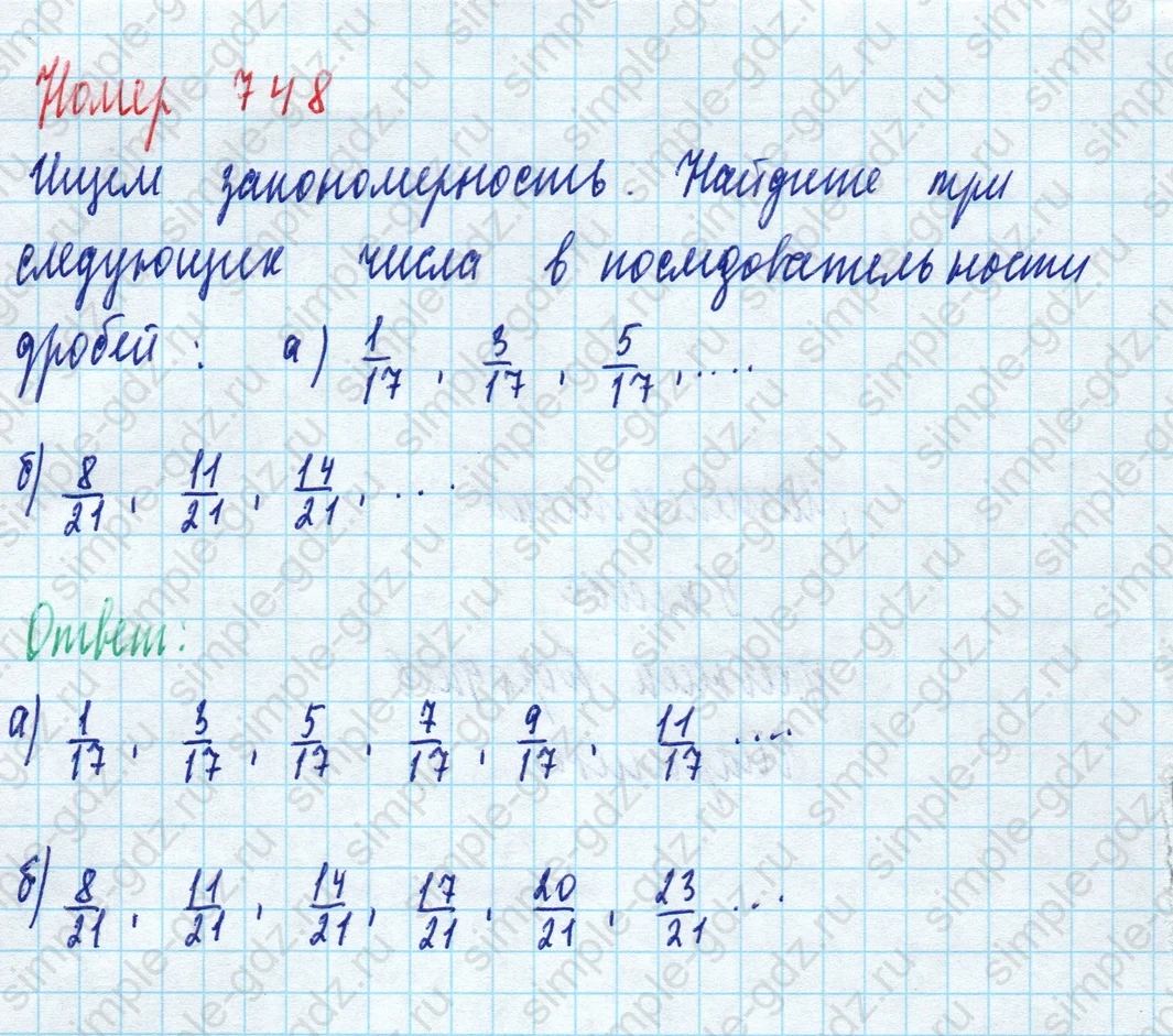 matematika class-5 Математика 5 класс учебник Дорофеев, Шарыгин - 1 Часть страница 748 ответ 748