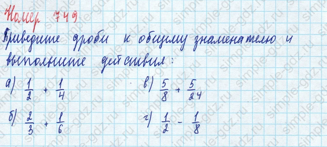 matematika class-5 Математика 5 класс учебник Дорофеев, Шарыгин - 1 Часть страница 749 ответ 749