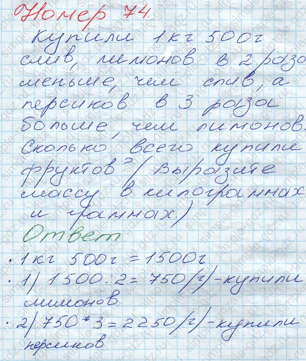 matematika class-5 Математика 5 класс учебник Дорофеев, Шарыгин - 1 Часть страница 74 ответ 74