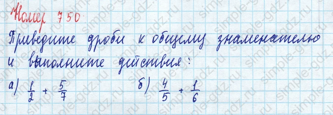 matematika class-5 Математика 5 класс учебник Дорофеев, Шарыгин - 1 Часть страница 750 ответ 750