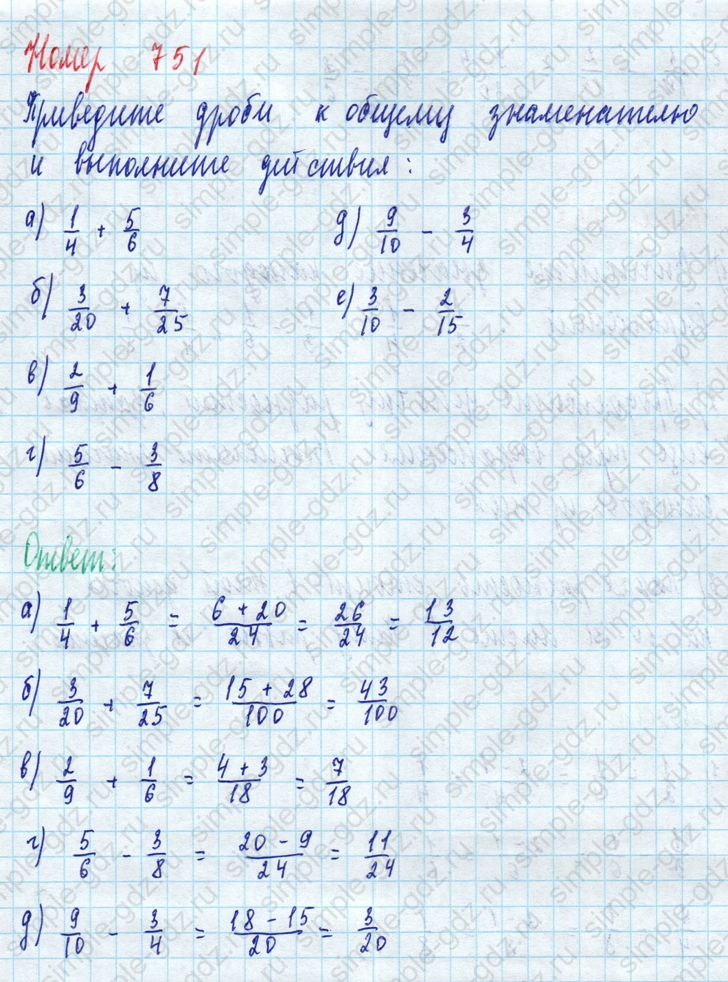 matematika class-5 Математика 5 класс учебник Дорофеев, Шарыгин - 1 Часть страница 751 ответ 751