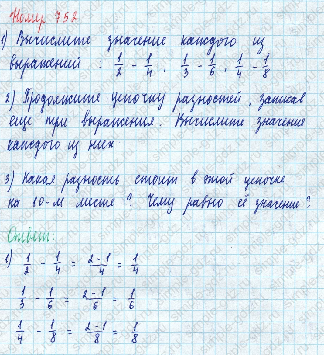 matematika class-5 Математика 5 класс учебник Дорофеев, Шарыгин - 1 Часть страница 752 ответ 752