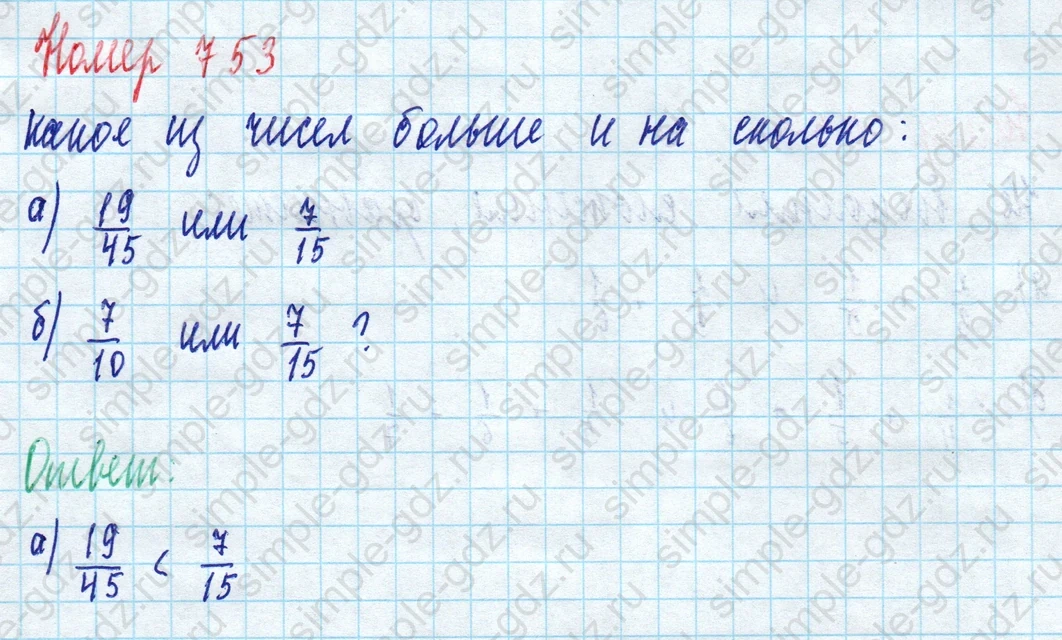 matematika class-5 Математика 5 класс учебник Дорофеев, Шарыгин - 1 Часть страница 753 ответ 753