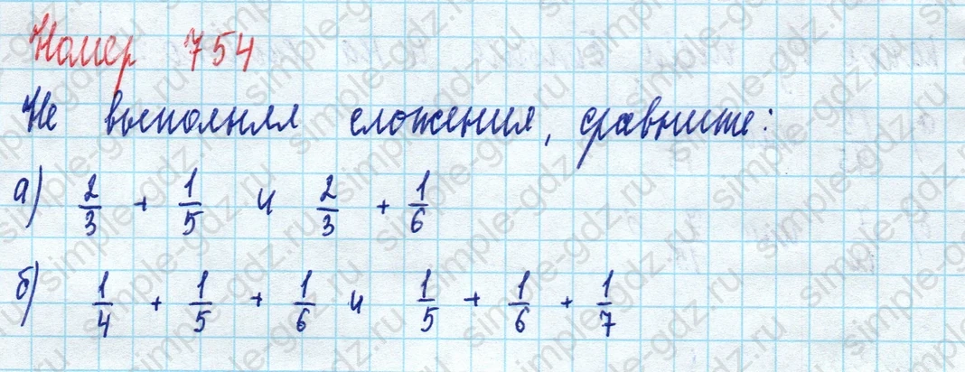 matematika class-5 Математика 5 класс учебник Дорофеев, Шарыгин - 1 Часть страница 754 ответ 754