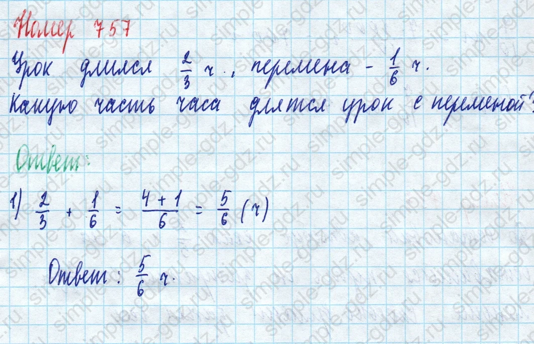 matematika class-5 Математика 5 класс учебник Дорофеев, Шарыгин - 1 Часть страница 757 ответ 757