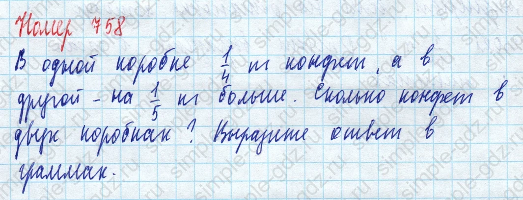 matematika class-5 Математика 5 класс учебник Дорофеев, Шарыгин - 1 Часть страница 758 ответ 758