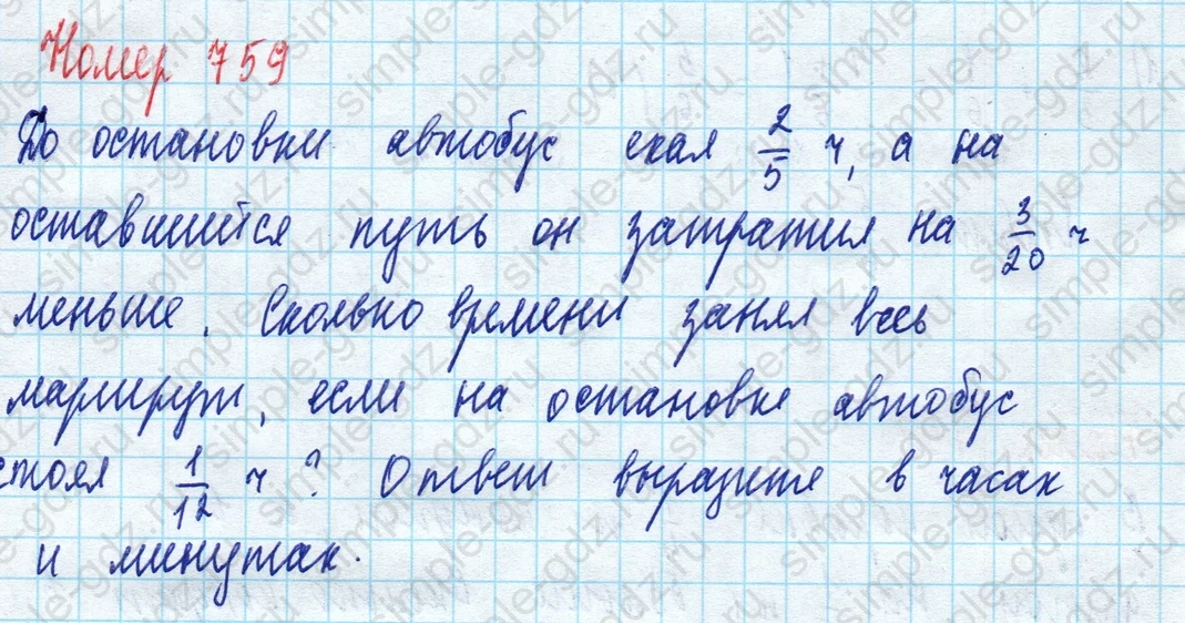 matematika class-5 Математика 5 класс учебник Дорофеев, Шарыгин - 1 Часть страница 759 ответ 759