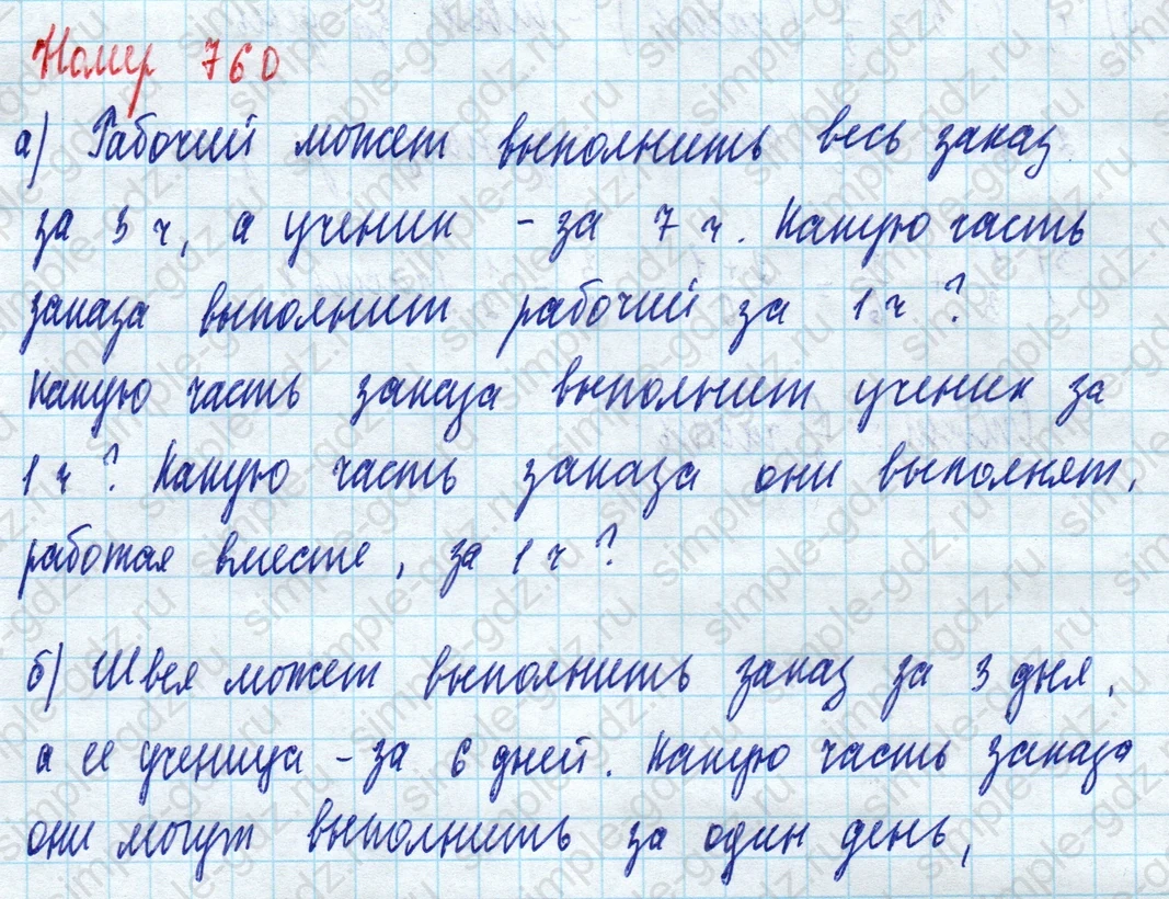 matematika class-5 Математика 5 класс учебник Дорофеев, Шарыгин - 1 Часть страница 760 ответ 760