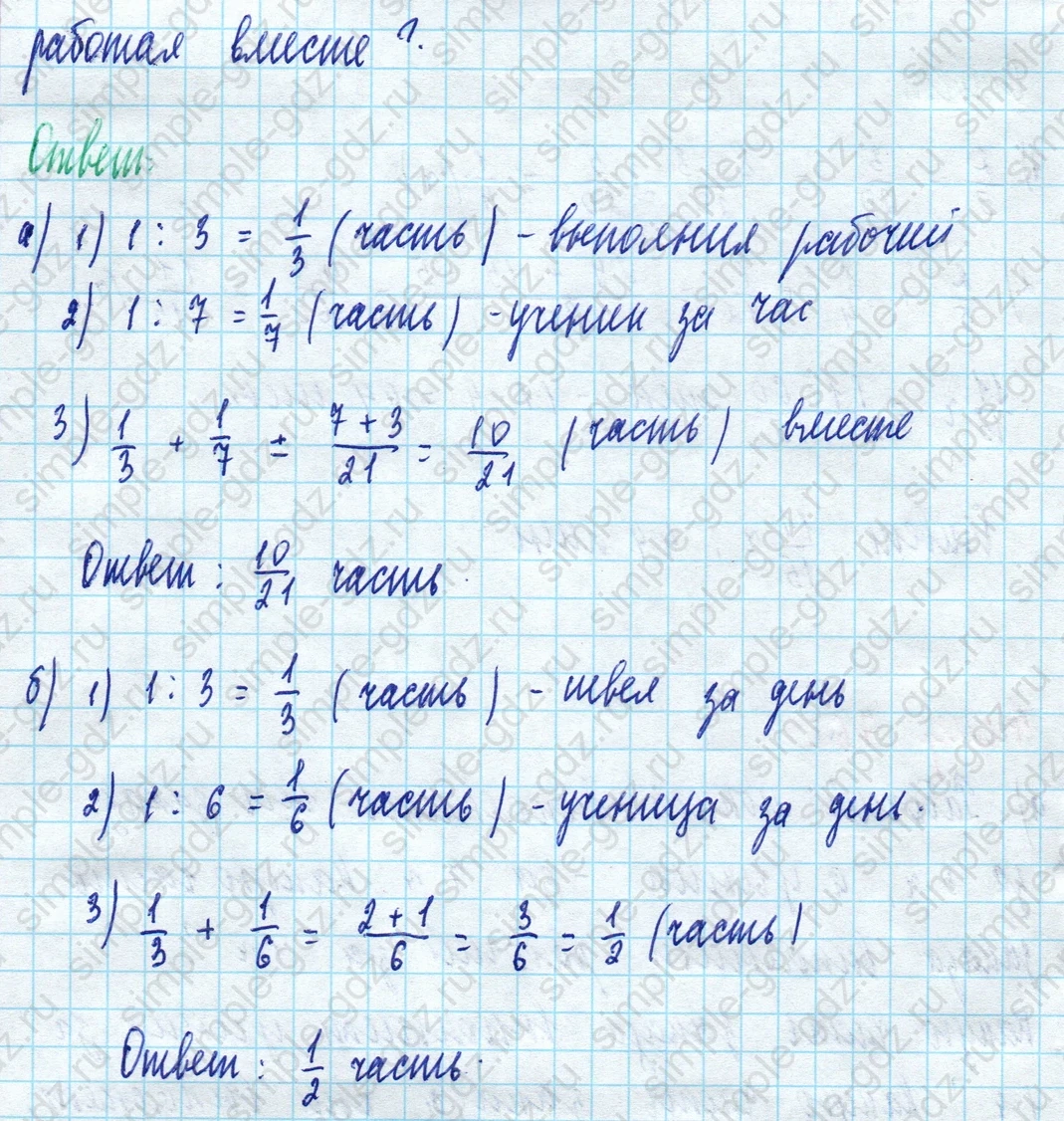 matematika class-5 Математика 5 класс учебник Дорофеев, Шарыгин - 1 Часть страница 760 ответ 760