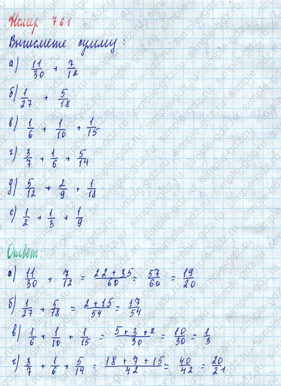 matematika class-5 Математика 5 класс учебник Дорофеев, Шарыгин - 1 Часть страница 761 ответ 761
