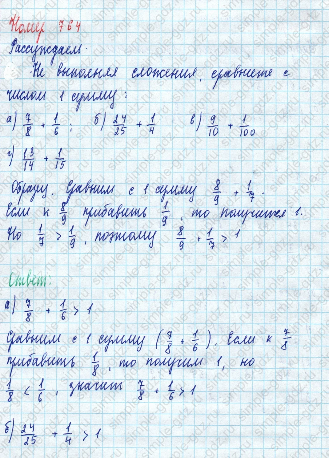 matematika class-5 Математика 5 класс учебник Дорофеев, Шарыгин - 1 Часть страница 764 ответ 764