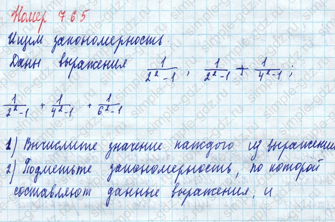 matematika class-5 Математика 5 класс учебник Дорофеев, Шарыгин - 1 Часть страница 765 ответ 765