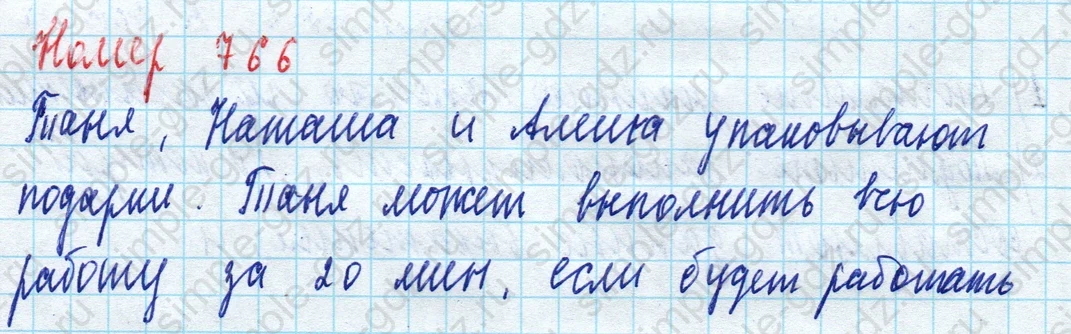 matematika class-5 Математика 5 класс учебник Дорофеев, Шарыгин - 1 Часть страница 766 ответ 766