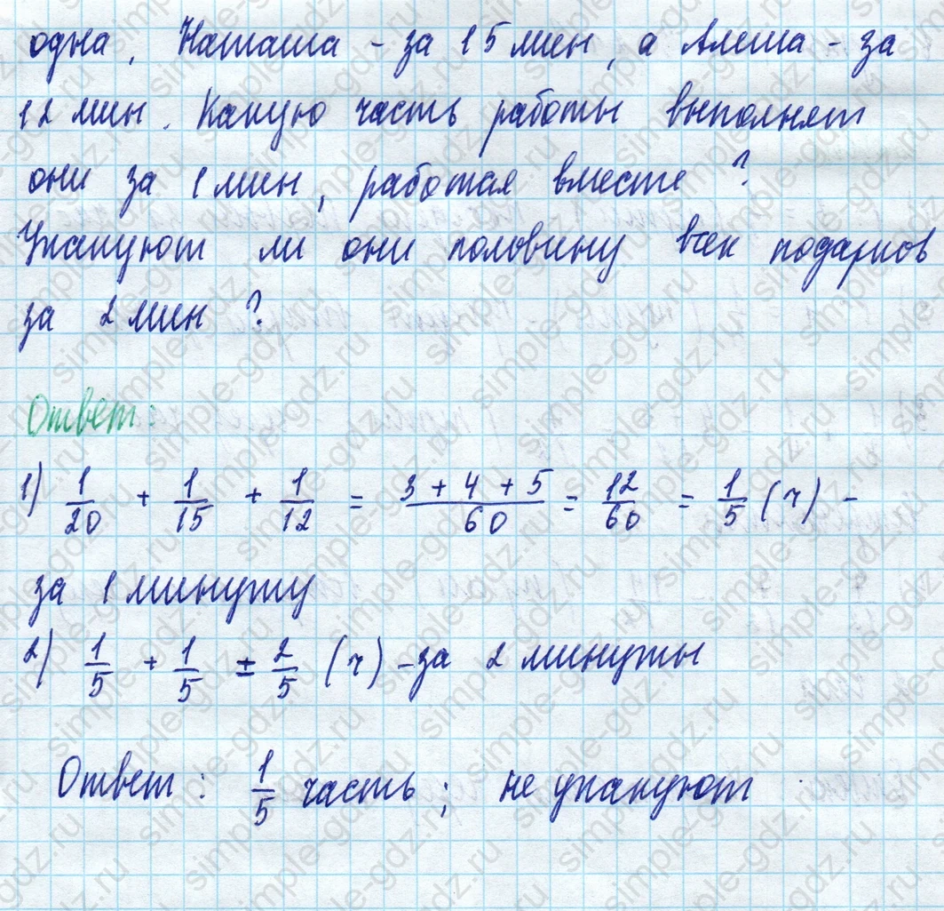 matematika class-5 Математика 5 класс учебник Дорофеев, Шарыгин - 1 Часть страница 766 ответ 766