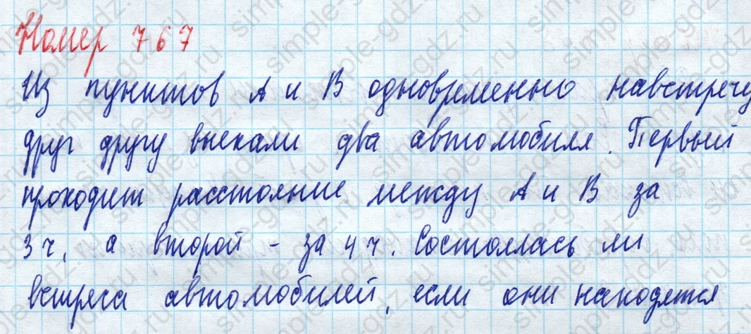 matematika class-5 Математика 5 класс учебник Дорофеев, Шарыгин - 1 Часть страница 767 ответ 767
