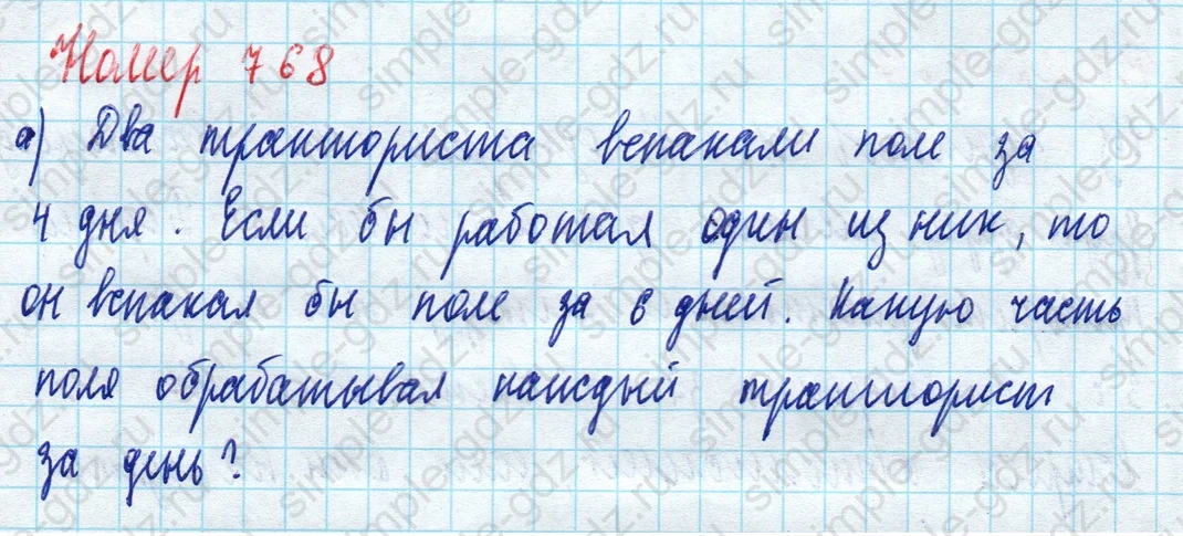 matematika class-5 Математика 5 класс учебник Дорофеев, Шарыгин - 1 Часть страница 768 ответ 768