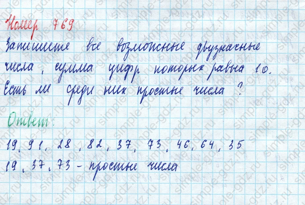 matematika class-5 Математика 5 класс учебник Дорофеев, Шарыгин - 1 Часть страница 769 ответ 769