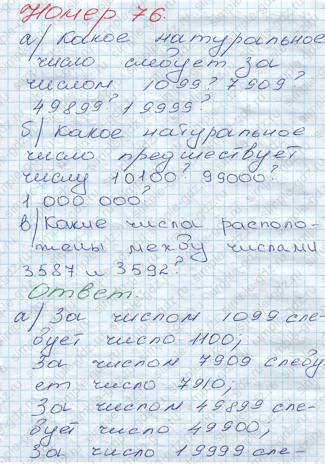 matematika class-5 Математика 5 класс учебник Дорофеев, Шарыгин - 1 Часть страница 76 ответ 76