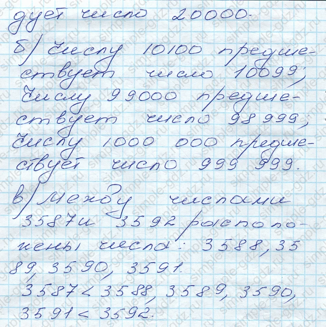 matematika class-5 Математика 5 класс учебник Дорофеев, Шарыгин - 1 Часть страница 76 ответ 76