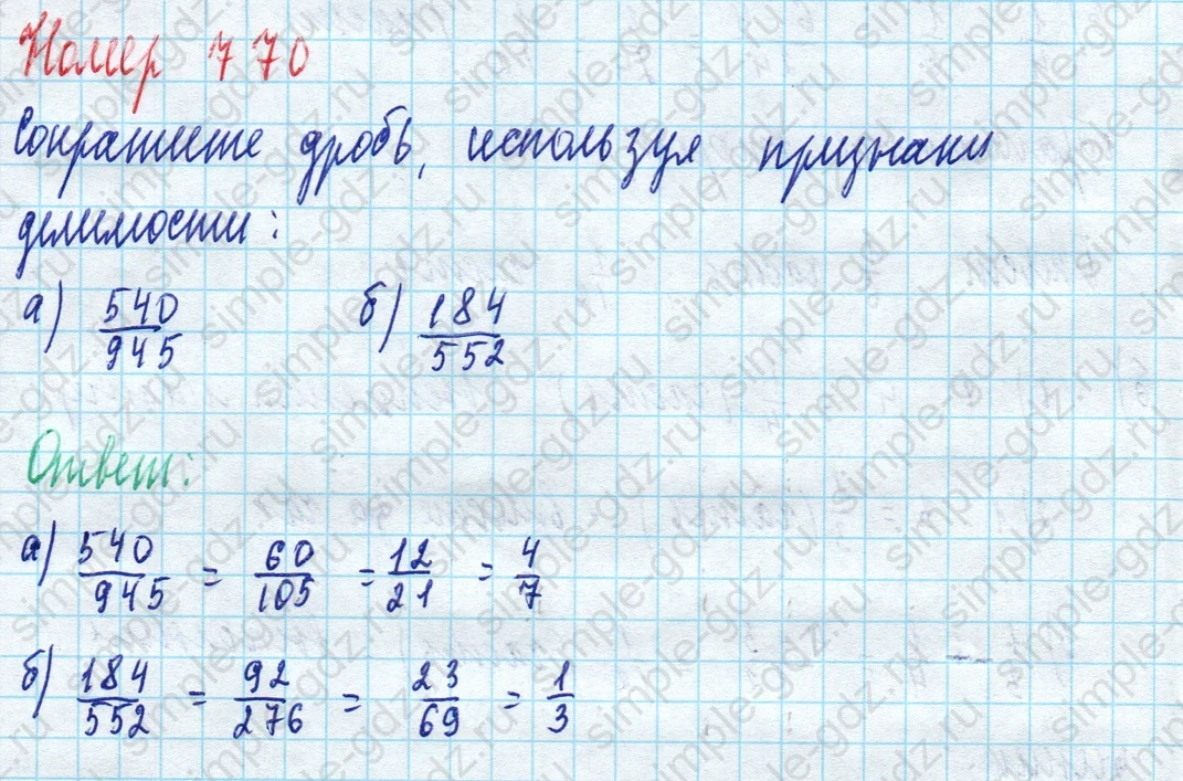 matematika class-5 Математика 5 класс учебник Дорофеев, Шарыгин - 1 Часть страница 770 ответ 770