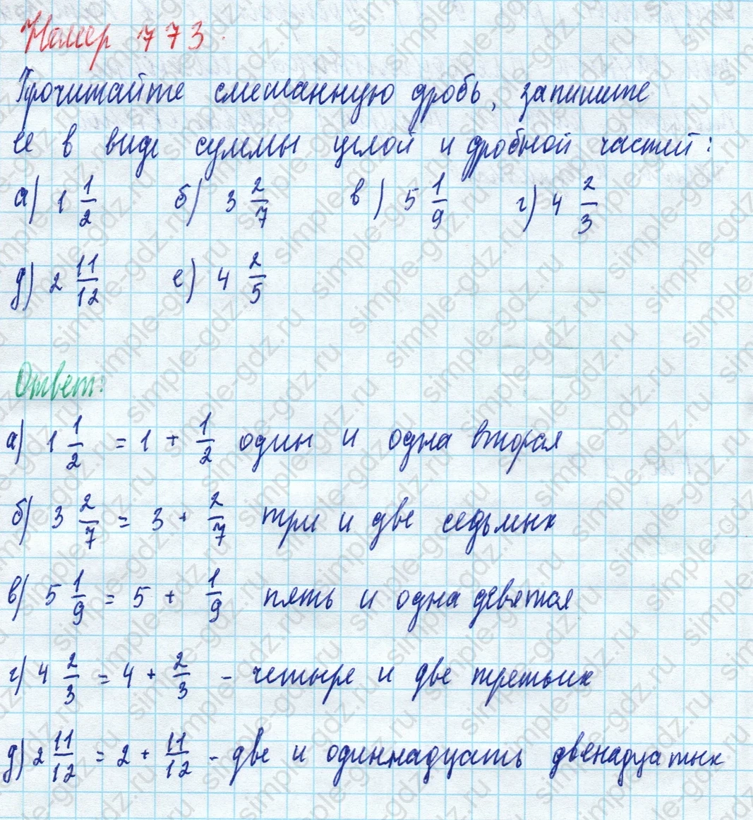 matematika class-5 Математика 5 класс учебник Дорофеев, Шарыгин - 1 Часть страница 773 ответ 773