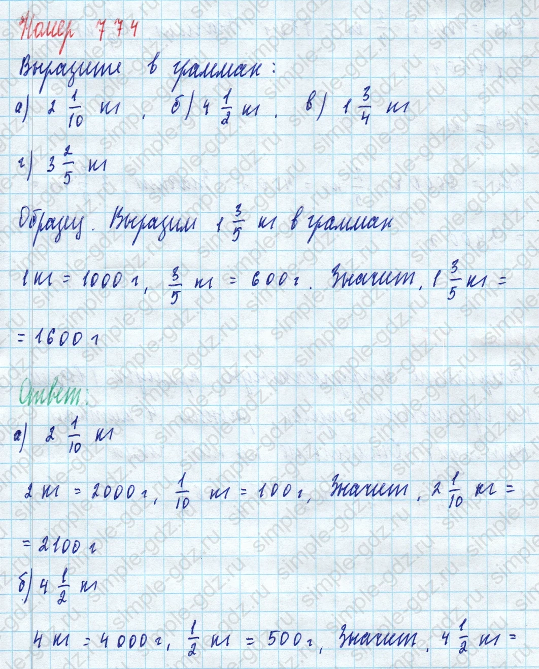 matematika class-5 Математика 5 класс учебник Дорофеев, Шарыгин - 1 Часть страница 774 ответ 774