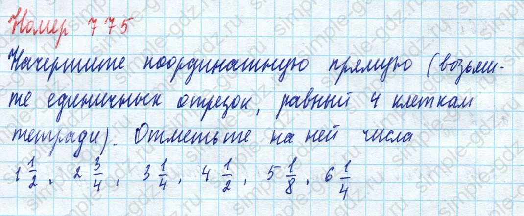 matematika class-5 Математика 5 класс учебник Дорофеев, Шарыгин - 1 Часть страница 775 ответ 775