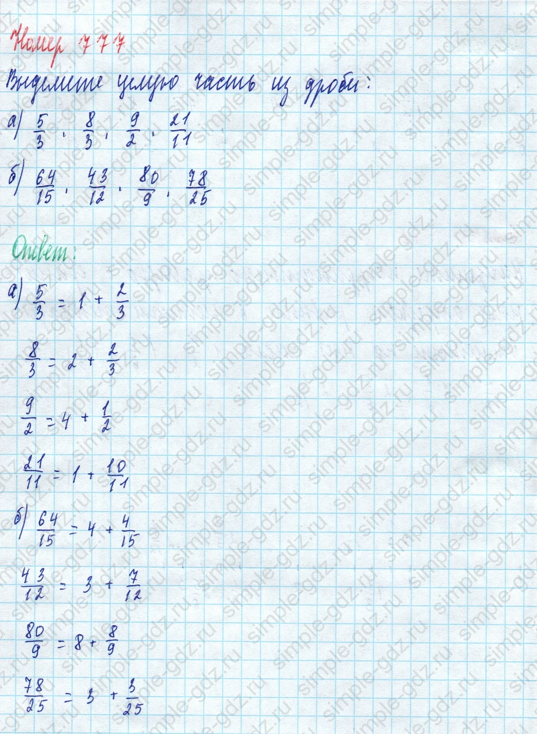 matematika class-5 Математика 5 класс учебник Дорофеев, Шарыгин - 1 Часть страница 777 ответ 777