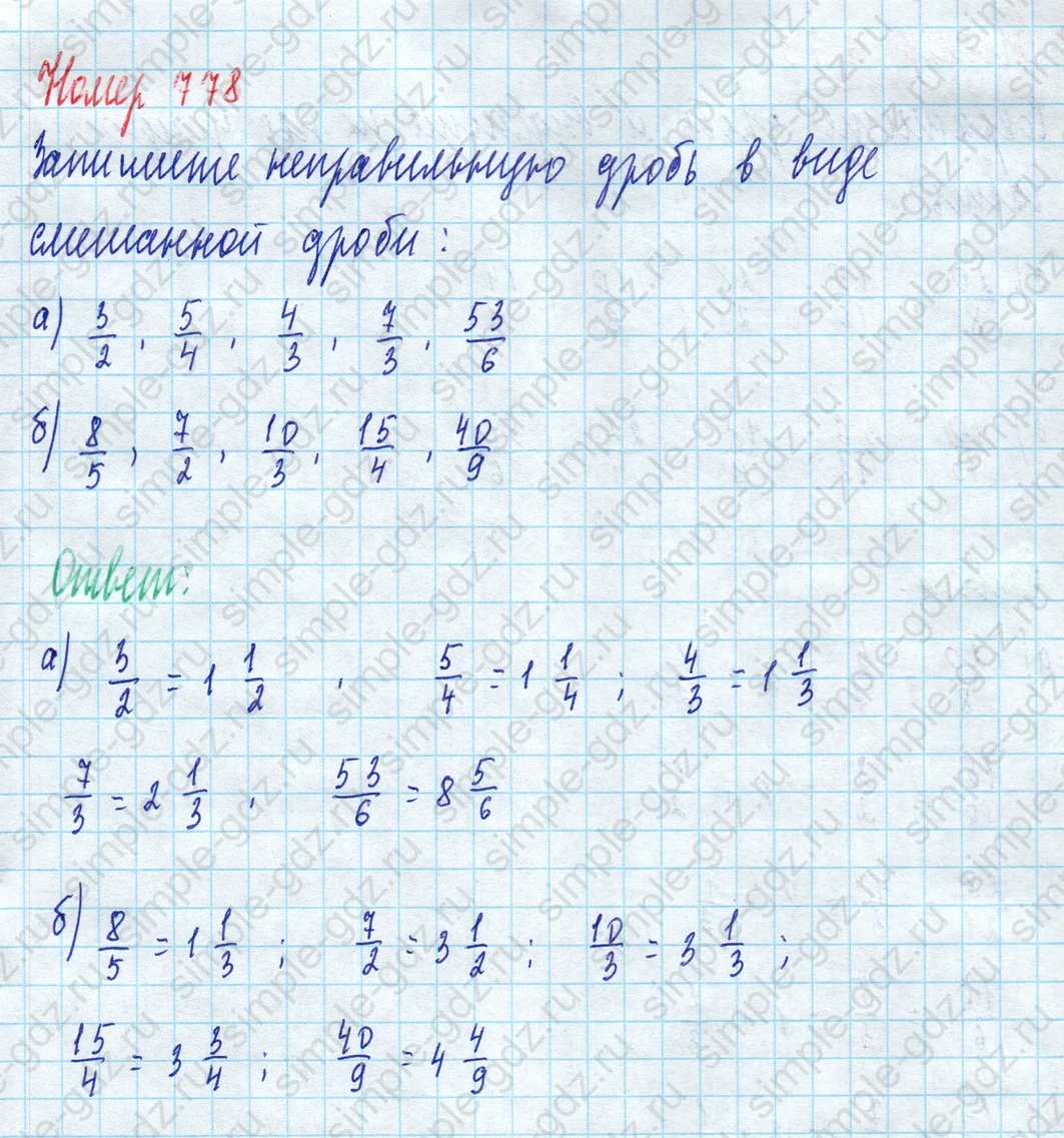 matematika class-5 Математика 5 класс учебник Дорофеев, Шарыгин - 1 Часть страница 778 ответ 778