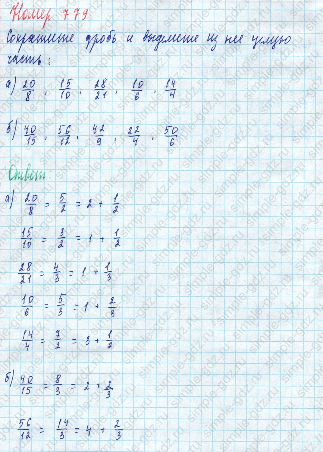 matematika class-5 Математика 5 класс учебник Дорофеев, Шарыгин - 1 Часть страница 779 ответ 779