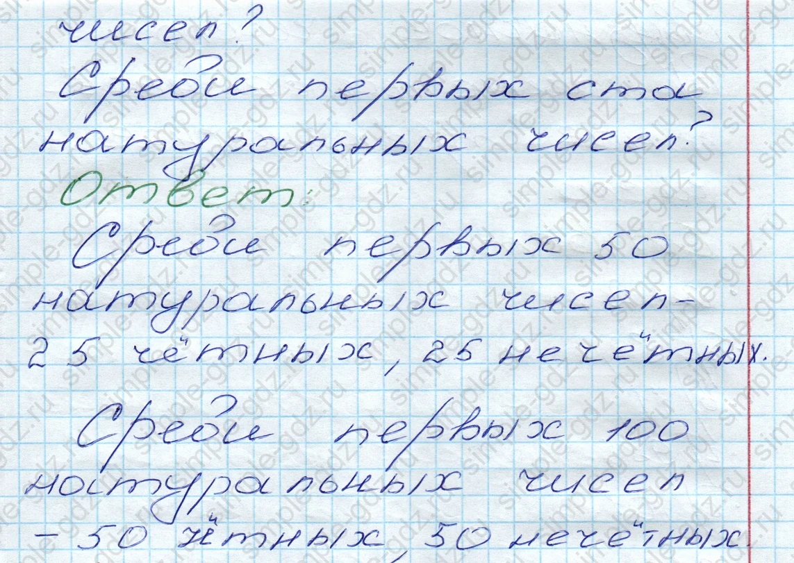 matematika class-5 Математика 5 класс учебник Дорофеев, Шарыгин - 1 Часть страница 77 ответ 77