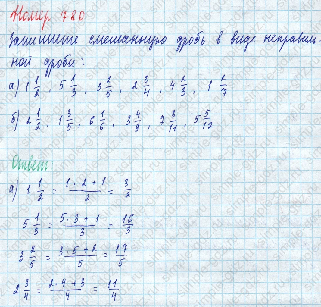 matematika class-5 Математика 5 класс учебник Дорофеев, Шарыгин - 1 Часть страница 780 ответ 780