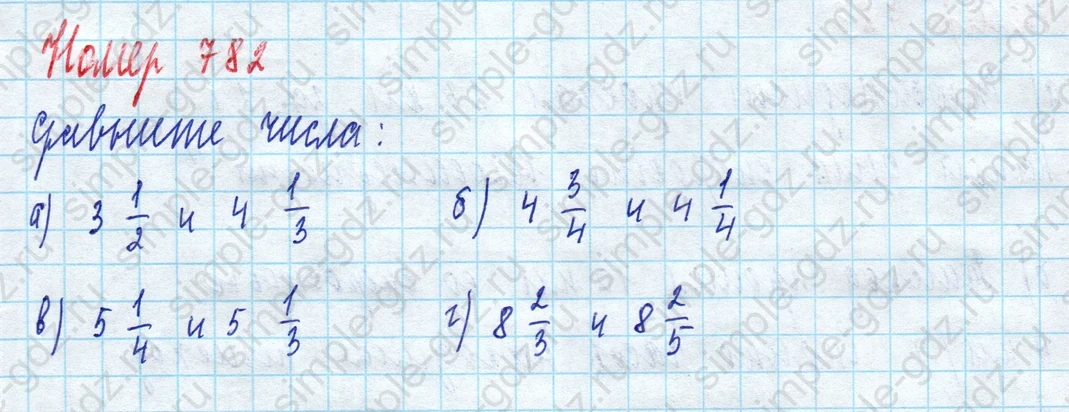 matematika class-5 Математика 5 класс учебник Дорофеев, Шарыгин - 1 Часть страница 782 ответ 782