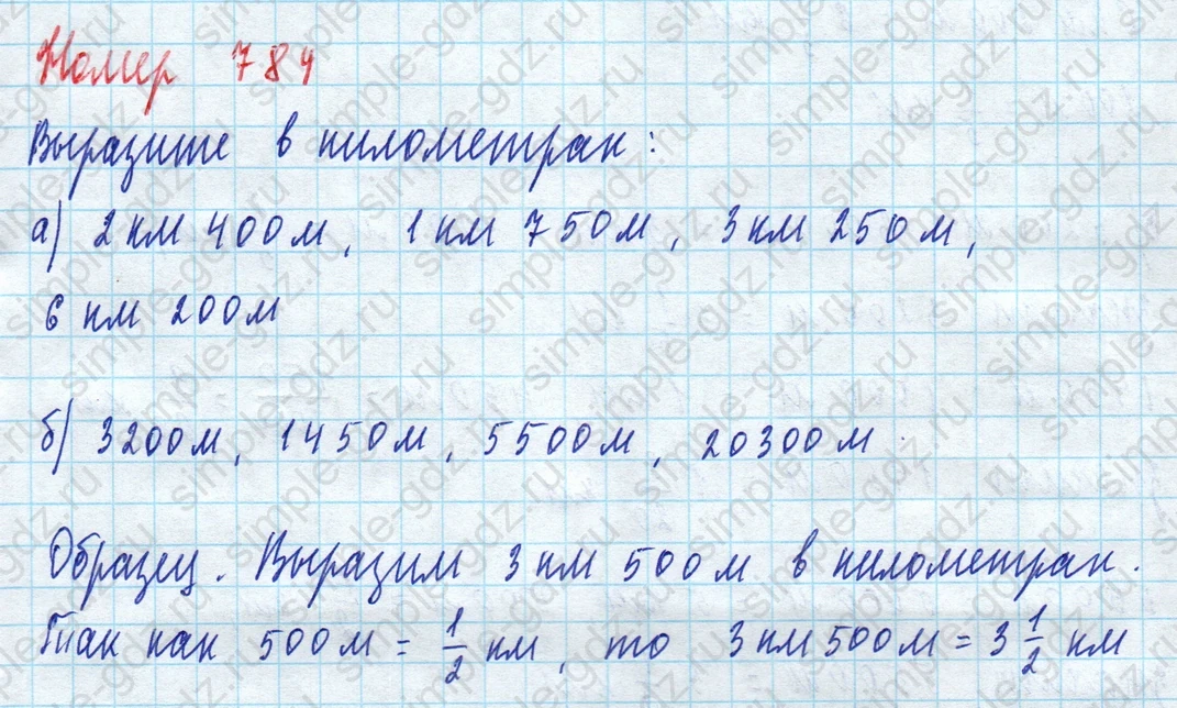 matematika class-5 Математика 5 класс учебник Дорофеев, Шарыгин - 1 Часть страница 784 ответ 784