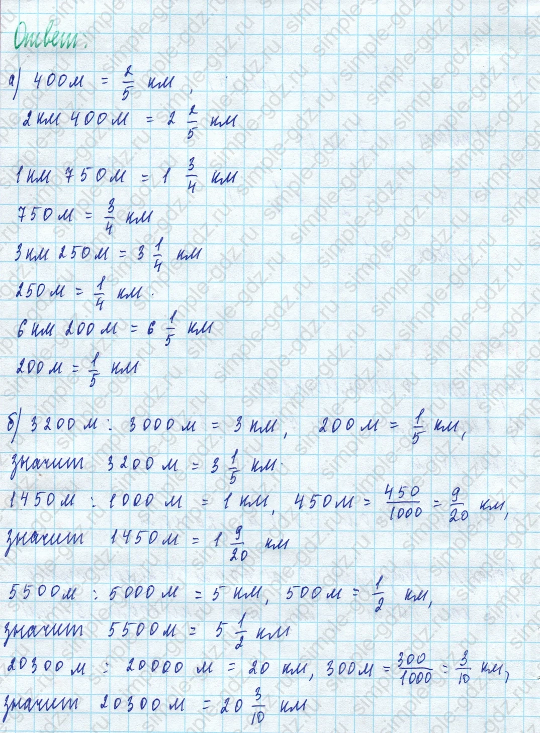 matematika class-5 Математика 5 класс учебник Дорофеев, Шарыгин - 1 Часть страница 784 ответ 784