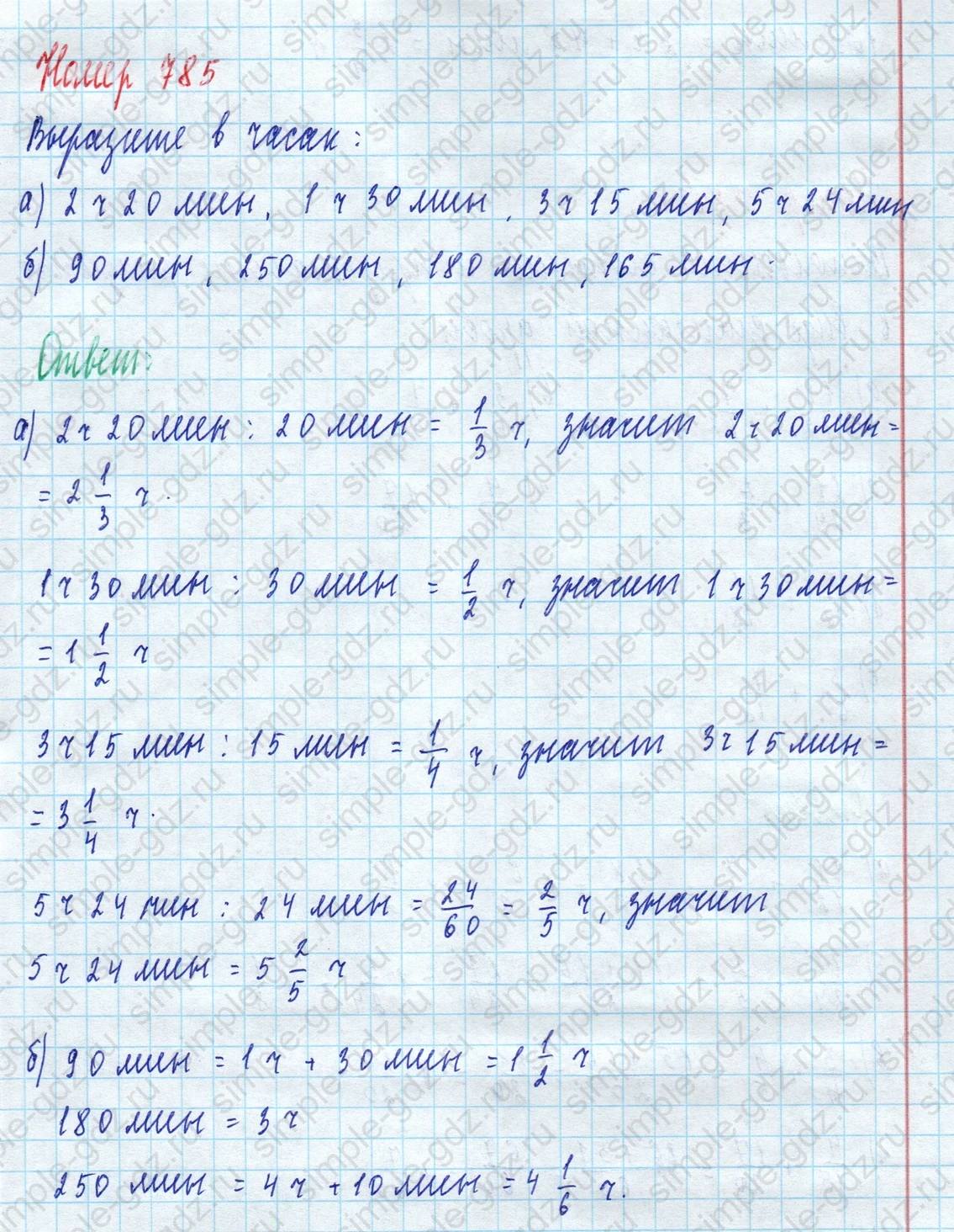 matematika class-5 Математика 5 класс учебник Дорофеев, Шарыгин - 1 Часть страница 785 ответ 785