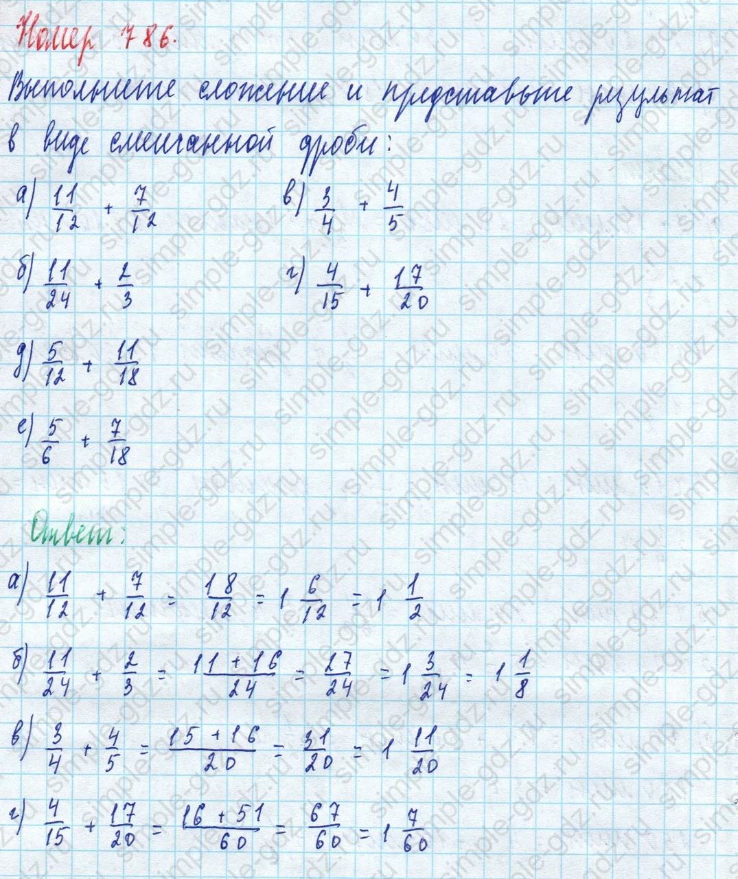 matematika class-5 Математика 5 класс учебник Дорофеев, Шарыгин - 1 Часть страница 786 ответ 786