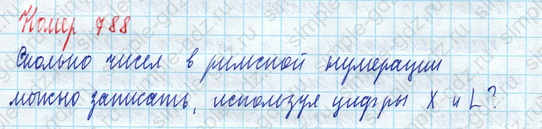 matematika class-5 Математика 5 класс учебник Дорофеев, Шарыгин - 1 Часть страница 788 ответ 788