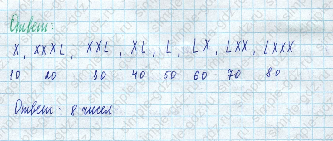 matematika class-5 Математика 5 класс учебник Дорофеев, Шарыгин - 1 Часть страница 788 ответ 788