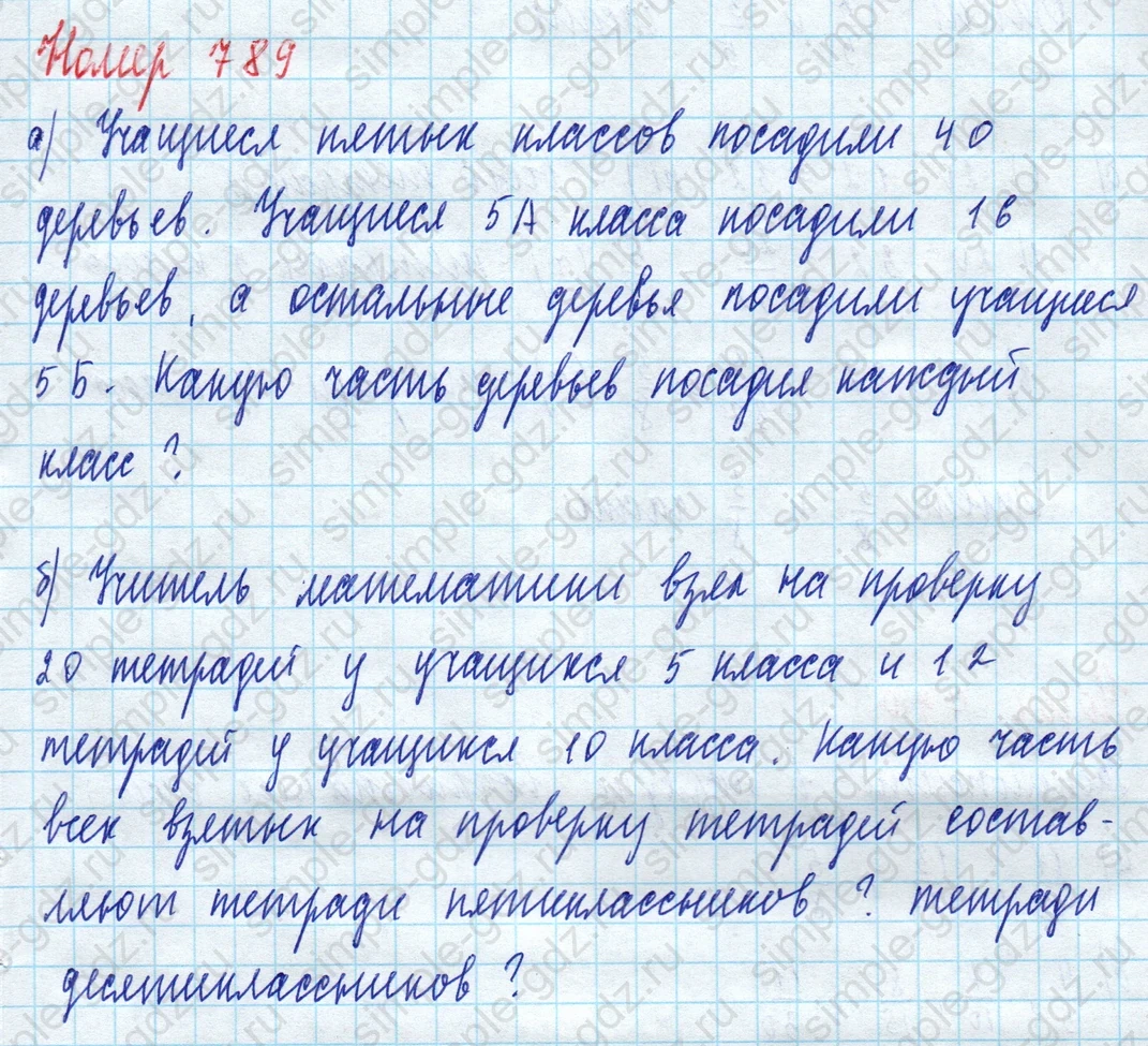 matematika class-5 Математика 5 класс учебник Дорофеев, Шарыгин - 1 Часть страница 789 ответ 789