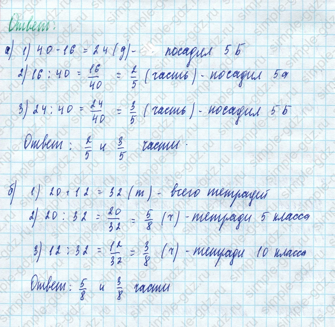 matematika class-5 Математика 5 класс учебник Дорофеев, Шарыгин - 1 Часть страница 789 ответ 789