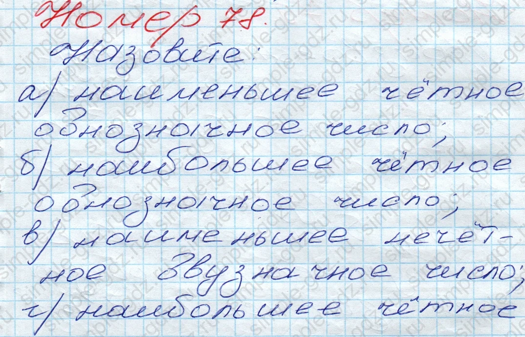 matematika class-5 Математика 5 класс учебник Дорофеев, Шарыгин - 1 Часть страница 78 ответ 78