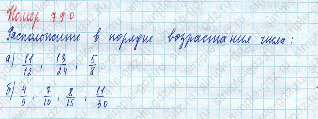 matematika class-5 Математика 5 класс учебник Дорофеев, Шарыгин - 1 Часть страница 790 ответ 790