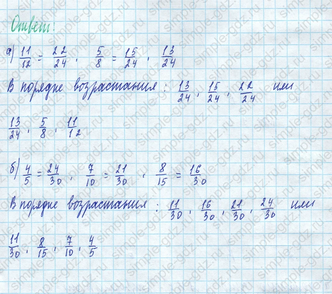 matematika class-5 Математика 5 класс учебник Дорофеев, Шарыгин - 1 Часть страница 790 ответ 790