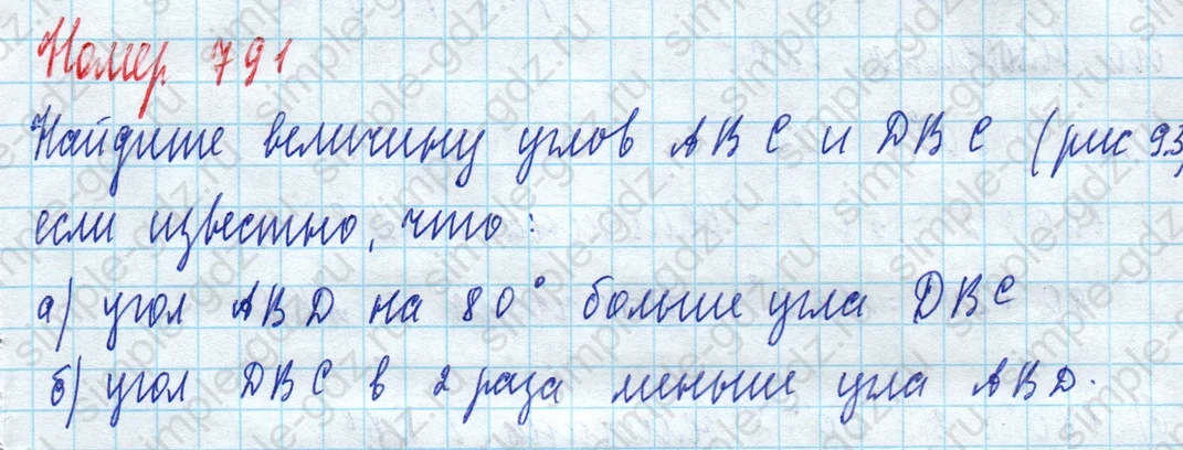 matematika class-5 Математика 5 класс учебник Дорофеев, Шарыгин - 1 Часть страница 791 ответ 791