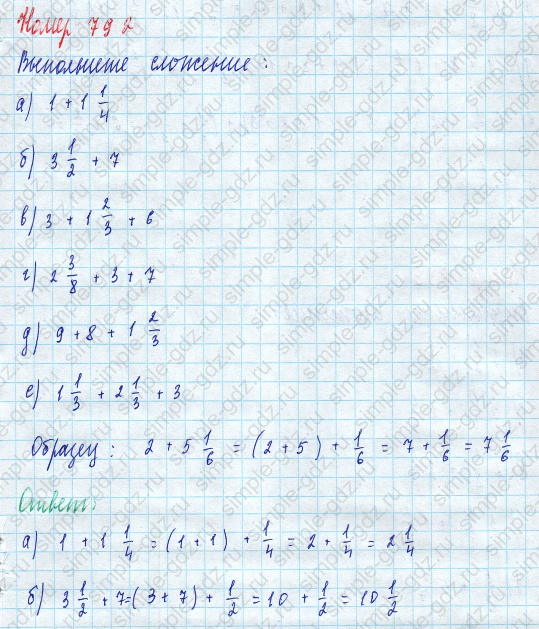matematika class-5 Математика 5 класс учебник Дорофеев, Шарыгин - 1 Часть страница 792 ответ 792