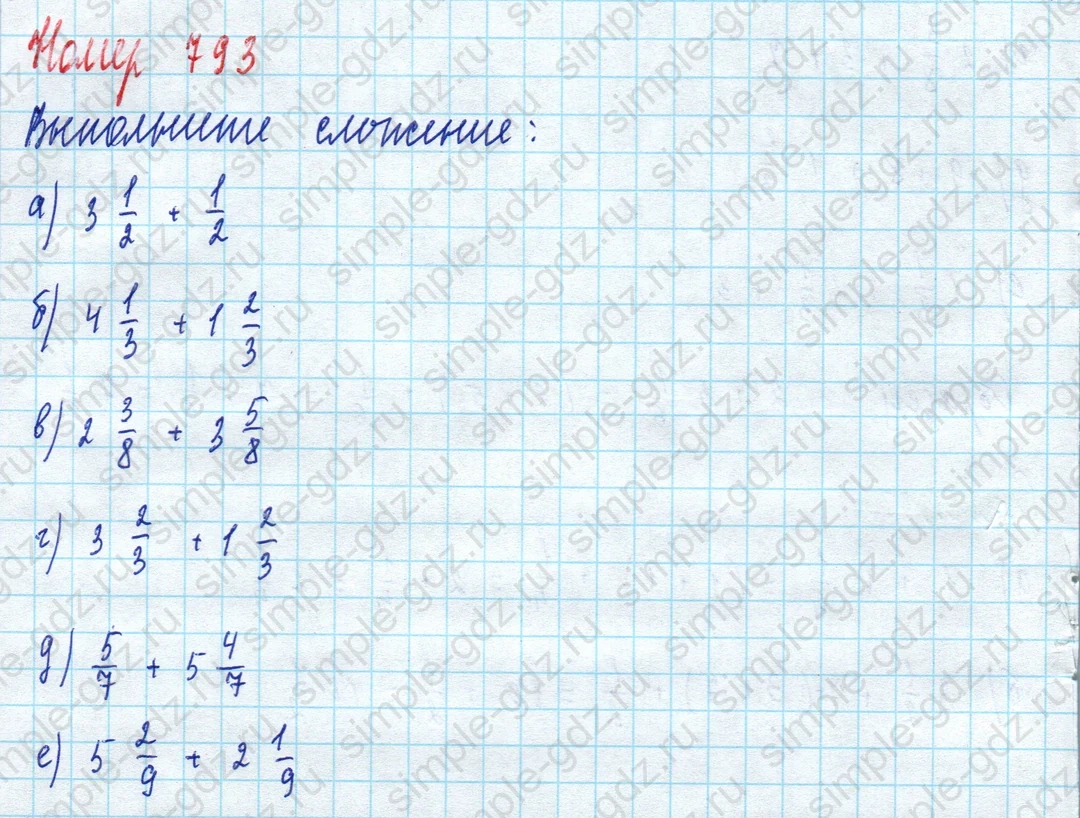 matematika class-5 Математика 5 класс учебник Дорофеев, Шарыгин - 1 Часть страница 793 ответ 793